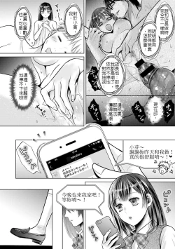 Page 16 of Netorare Conveni| 寢取便利超商