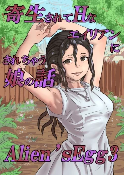 Page 1 of Alien's Egg 3