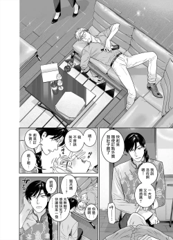 Page 10 of DARKNESS HOUND 8 | 黑暗猎犬 8