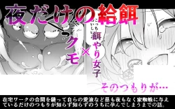 Page 1 of Kumo x Zaitaku Joshi 2