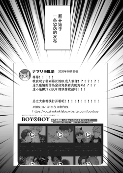 Page 5 of BOY x BOY IDOL COLLECTION! | 男男爱豆搜罗！