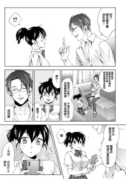 Page 8 of Nandemo Suru tte Itta yo ne Katei Kyoushi no Orei wa Karada de Ch.11