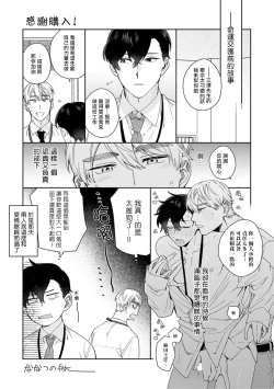 Page 9 of Hata-kun wa Seifuku de xx Saretai | 波多君想要穿著制服做 加笔特典