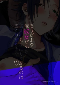 Page 34 of Dachi no Jiro o Kanojo ni Shite Icha Love Sex