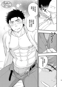 Page 14 of Kachou no Hajimete, Itadakimasu