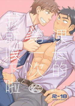 Page 1 of Kachou no Hajimete, Itadakimasu