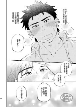 Page 25 of Kachou no Hajimete, Itadakimasu