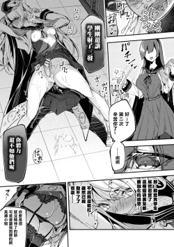 Page 12 of Namaiki Complex ni Wakarase Seisai