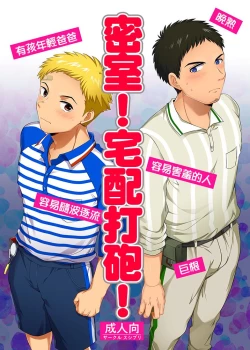 Page 1 of Misshitsu! Takuhaikkusu!!