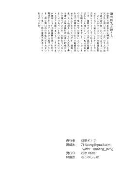 Page 25 of Nagisa no Kyonyuu Onee-san