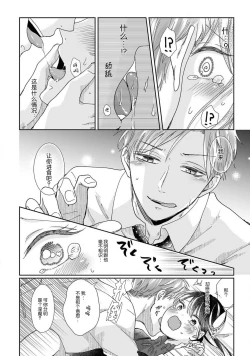 Page 10 of Jingai feromon no kanbina dokuga. Mimokokoromo shinshoku sa rete | 人外費洛蒙的甜美毒牙 1-2