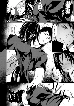 Page 17 of Boku wa, Anata dake no