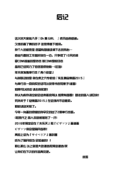 Page 21 of Oh Mai Girl