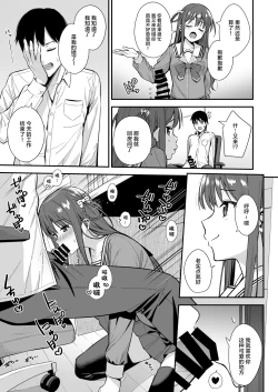 Page 7 of Futashika na Seishun day03