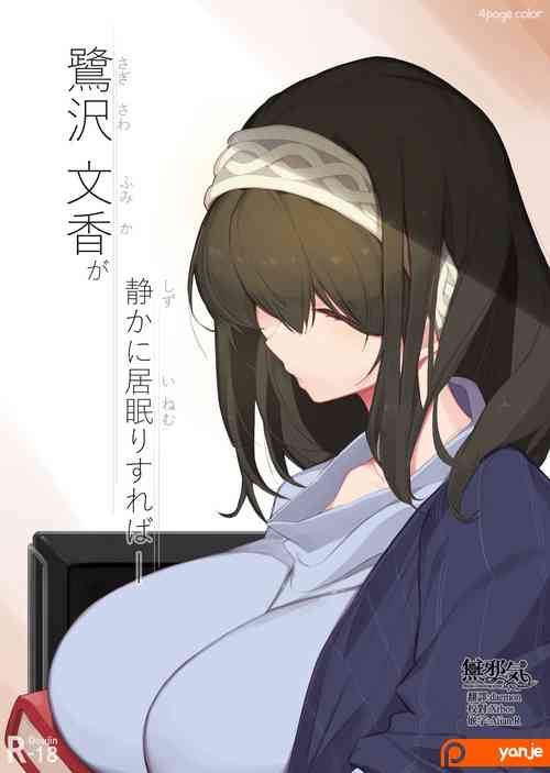 Download Sagisawa Fumika ga Shizuka ni Inemuri Sureba -