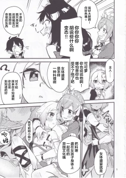 Page 6 of Bishokuden Full Course