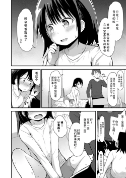 Page 7 of Kanna to Hatsujouki