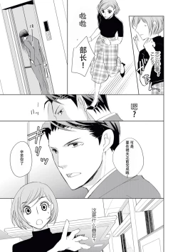 Page 21 of Buchou, 2-kaime no Sex no Ken desu ga | 部长、关于第二次做爱的事……