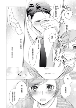 Page 26 of Buchou, 2-kaime no Sex no Ken desu ga | 部长、关于第二次做爱的事……