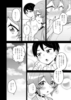 Page 14 of Osananajimi no Succubus to Icha Love Ecchi suru Hon