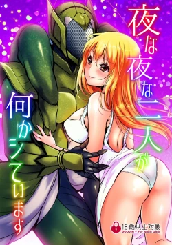 Page 1 of Yona Yona Futari ga Nani ka Shite imasu