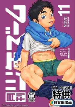 Page 1 of Gekkan Shounen Zoom 2020-11