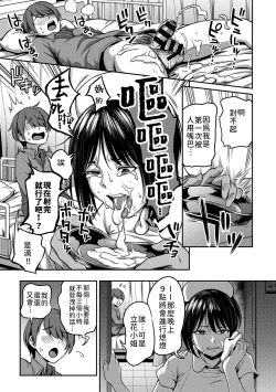 Page 14 of Sakusei Byoutou| 搾精病棟～在只有惡劣性格的護士存在的醫院裡度過的射精管理生活～