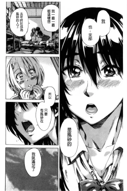 Page 98 of Choushin de Mukuchi no Kanojo ga Hatsujou Shite Kitara Eroiyo ne?