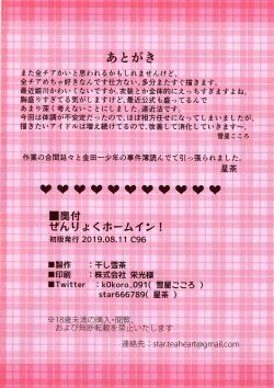 Page 22 of Zenryoku Home In!