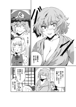Page 6 of Saa Ikou, Youmu o Tsurete Les Fuzoku e
