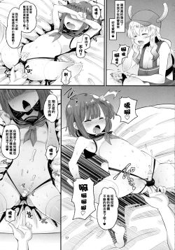 Page 16 of Lucoa-san no Shasei Kanri