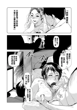 Page 6 of Netorare Saijiki