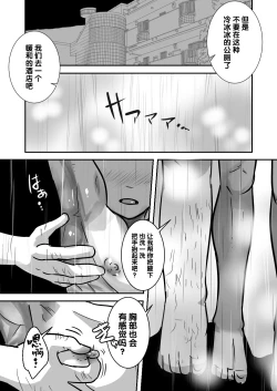 Page 28 of Datte Konna ni Kawaiin dakara.