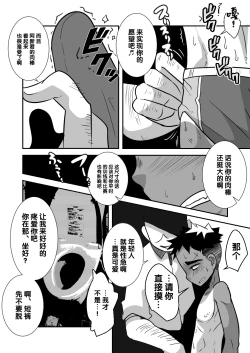 Page 9 of Datte Konna ni Kawaiin dakara.