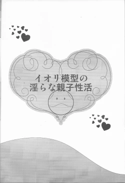 Page 3 of Iori Mokei no Midara na Oyako Seikatsu