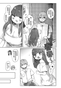 Page 3 of Tonari no Loli Onee-san ga Zenbu Warui