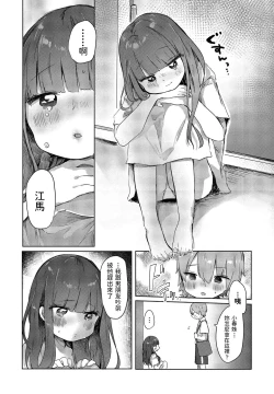 Page 6 of Tonari no Loli Onee-san ga Zenbu Warui