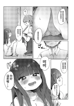 Page 7 of Tonari no Loli Onee-san ga Zenbu Warui