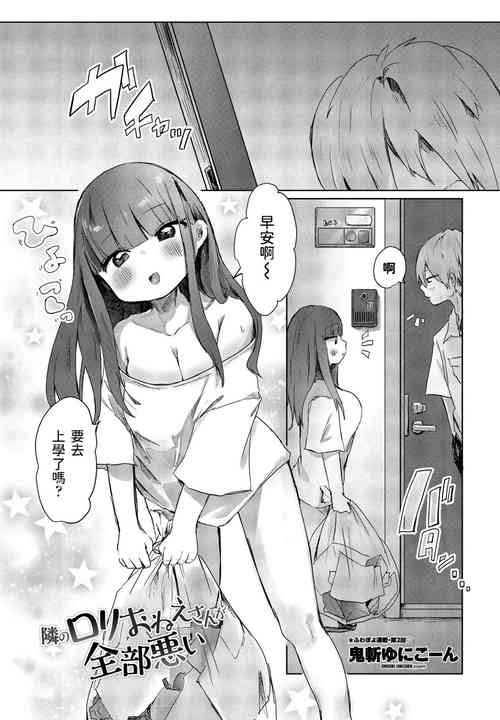 Download Tonari no Loli Onee-san ga Zenbu Warui