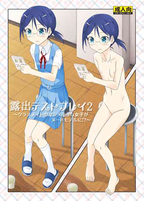 Download Roshutsu Test Play 2 | Exhibitionism Playtest 2