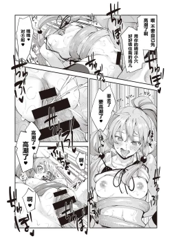 Page 19 of Isekai Kita node Sukebe Skill de Zenryoku Ouka Shiyou to Omou 3-shame