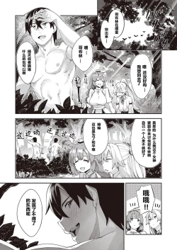 Page 3 of Isekai Kita node Sukebe Skill de Zenryoku Ouka Shiyou to Omou 3-shame
