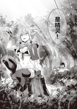 Page 4 of Isekai Kita node Sukebe Skill de Zenryoku Ouka Shiyou to Omou 3-shame