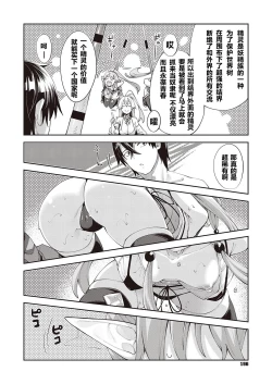 Page 6 of Isekai Kita node Sukebe Skill de Zenryoku Ouka Shiyou to Omou 3-shame