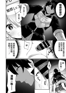 Page 8 of Maou ni Maketa Yuusha ga Succubus to shite Jinsei o Ouka suru Hanashi