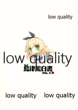 Page 9 of 島津風白書 VOL.2