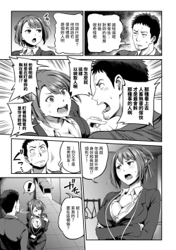 Page 157 of Shokuba de Sounyuu Happening!?Ch.9-17