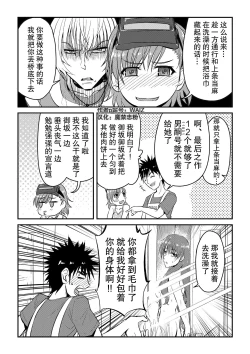 Page 12 of [WAIZ][同人个人渣汉化][就算是上条先生我家要住7个人还是太勉强了](Toaru Majutsu no Index) [中国翻译]