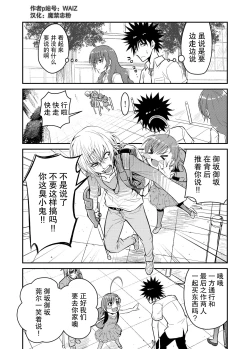 Page 20 of [WAIZ][同人个人渣汉化][就算是上条先生我家要住7个人还是太勉强了](Toaru Majutsu no Index) [中国翻译]