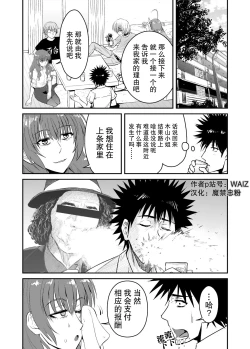 Page 29 of [WAIZ][同人个人渣汉化][就算是上条先生我家要住7个人还是太勉强了](Toaru Majutsu no Index) [中国翻译]